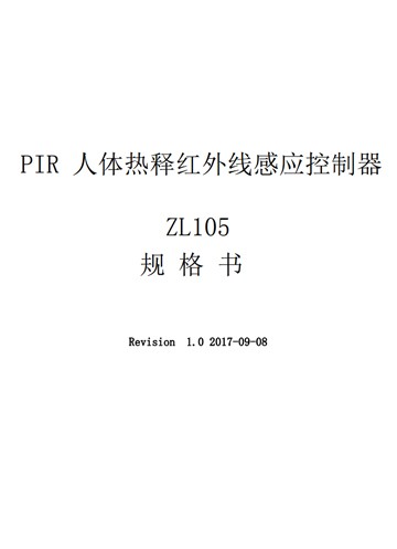 数字芯片ZL105规格书 V1...