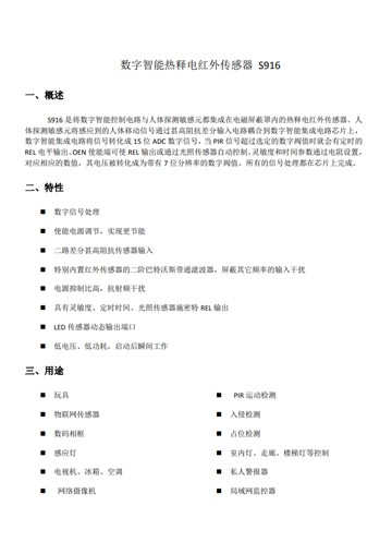 S916数字输出传感器